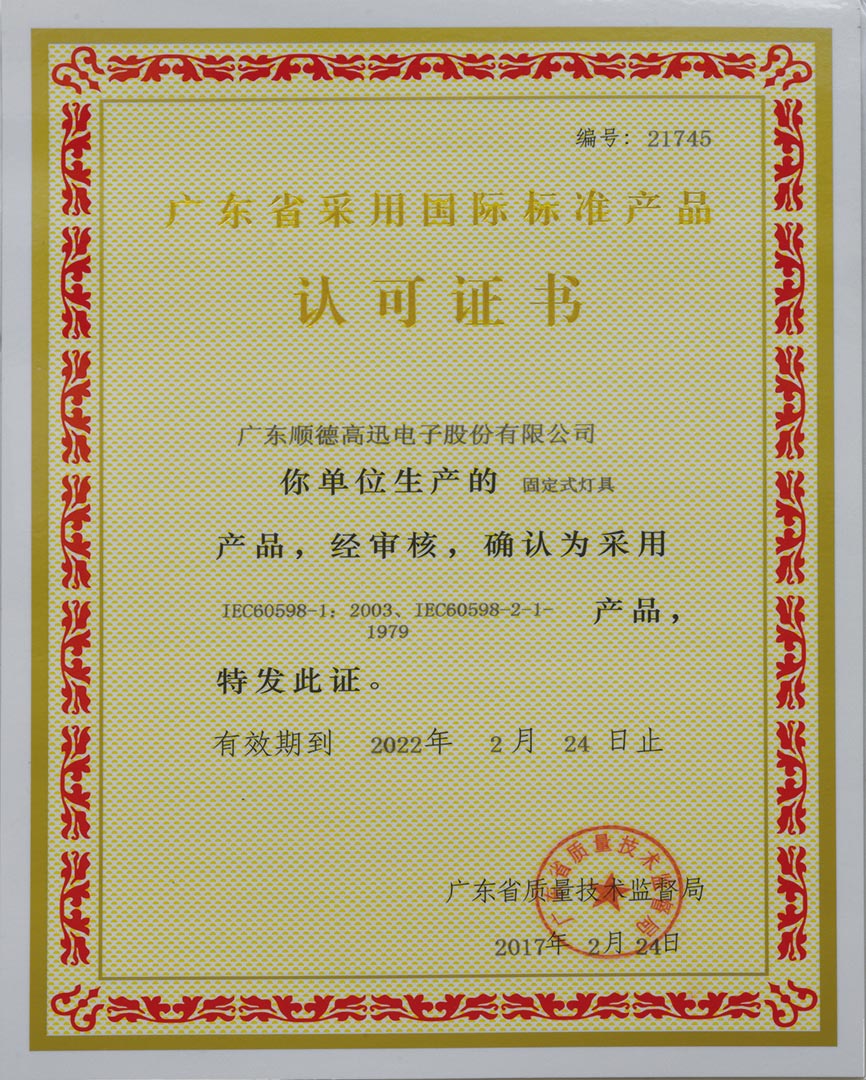 采標認可證書