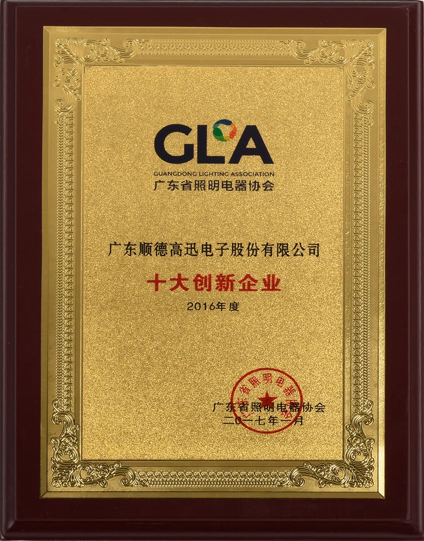十大創新企業
